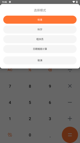趣益计算器软件封面