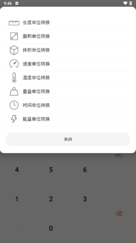 趣益计算器软件封面