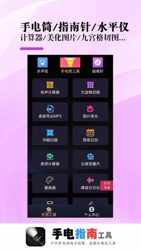 手电指南工具软件封面