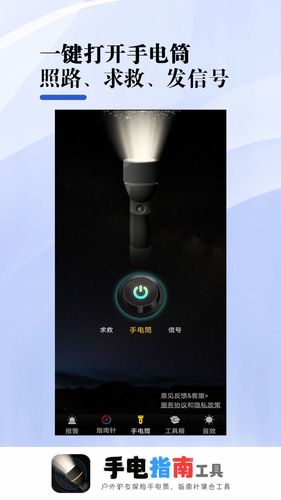 手电指南工具软件封面