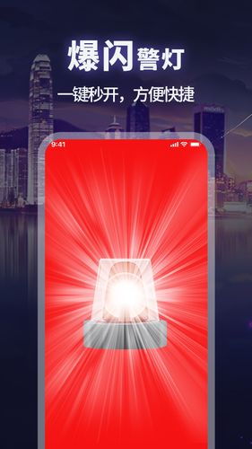 超级亮手电筒软件封面