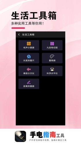 手电指南工具软件封面
