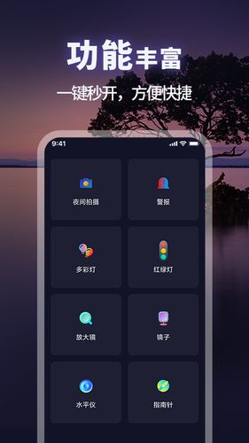 超级亮手电筒软件封面