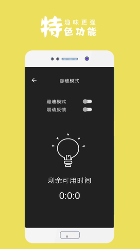 手电筒软件封面