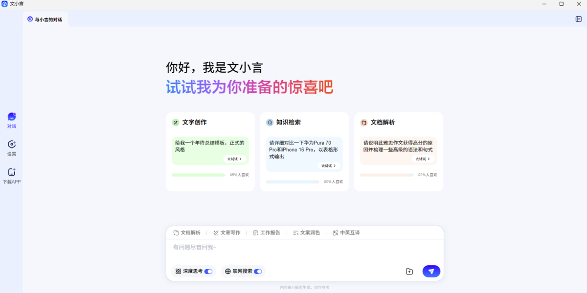 文小言