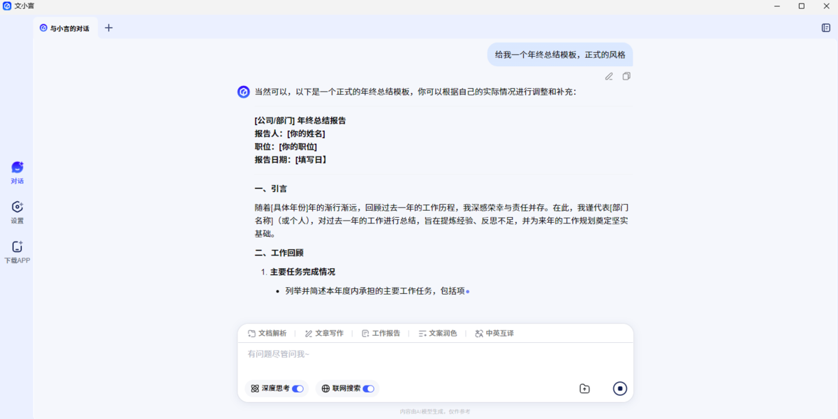 文小言