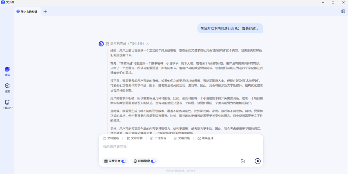 文小言