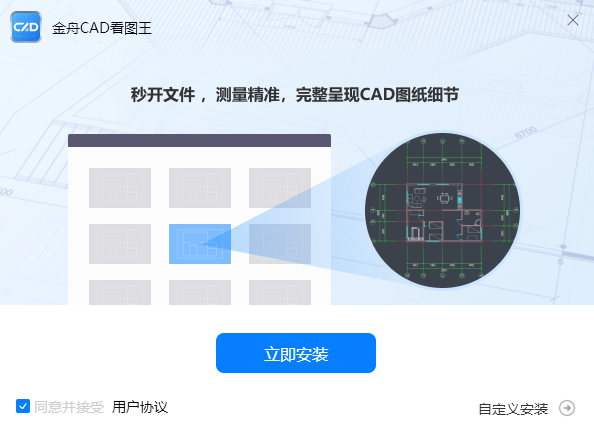 金舟CAD看图王