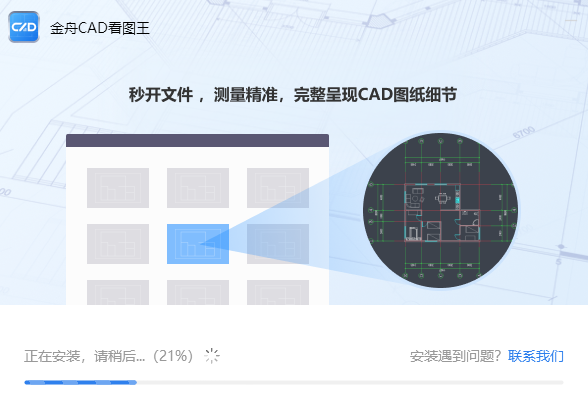 金舟CAD看图王