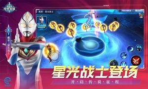 奥特曼传奇英雄-光之国春日盛典软件封面