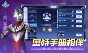 奥特曼传奇英雄-光之国春日盛典软件封面
