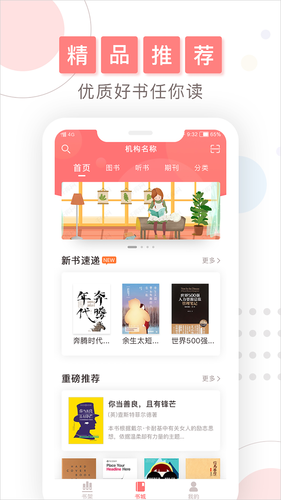 微书房软件封面