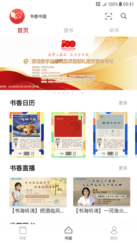 微书房软件封面
