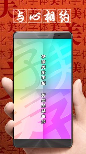 字体美化大师软件封面