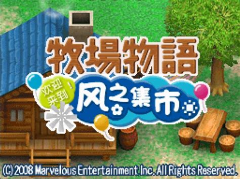 牧场物语风之集市物品价格