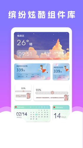 小组件桌面美化软件封面