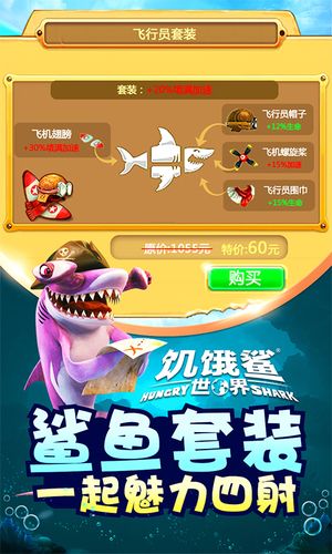 饥饿鲨：世界软件封面