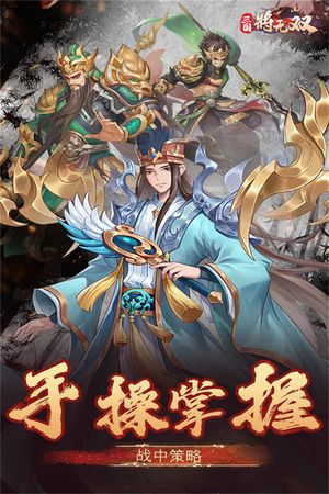 三国将无双软件封面