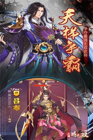 三国将无双软件封面