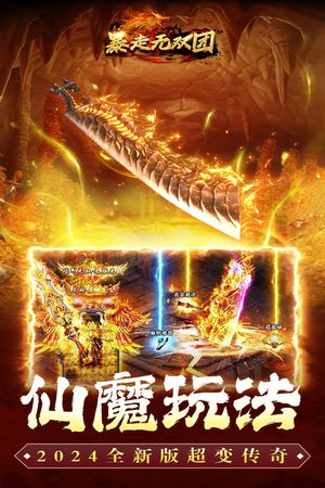 暴走无双团软件封面