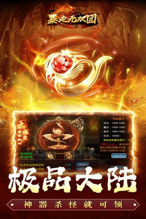暴走无双团软件封面
