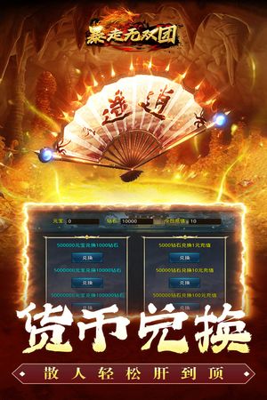 暴走无双团软件封面