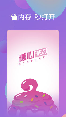 糖心派对软件封面