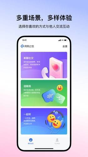 网易云信派对软件封面