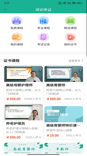 家政快报软件封面