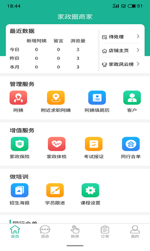 家政快报商家版软件封面