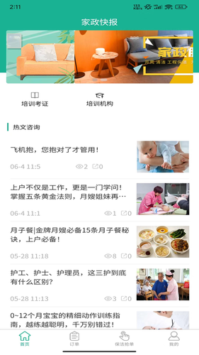 家政快报软件封面