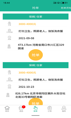 家政快报商家版软件封面