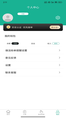 家政快报软件封面