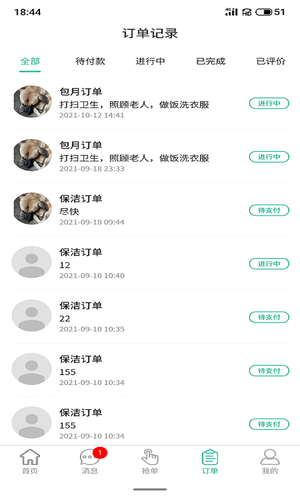 家政快报商家版软件封面