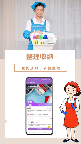 洁妹子家政保洁软件封面