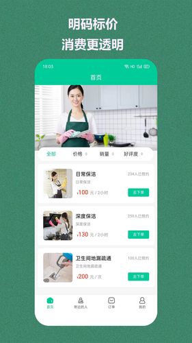 西通家政软件封面