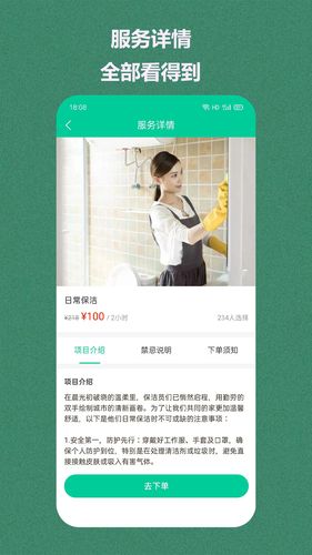 西通家政软件封面