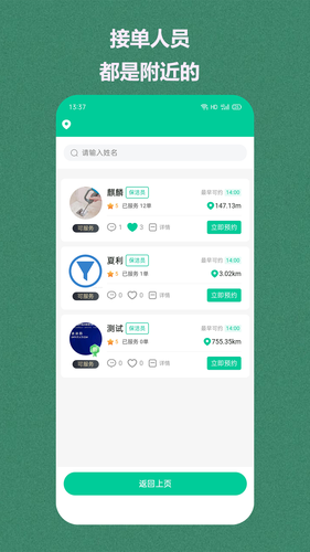 西通家政软件封面
