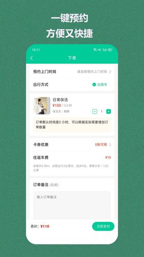 西通家政软件封面