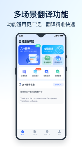 全能翻译官软件封面