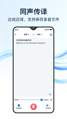 全能翻译官软件封面