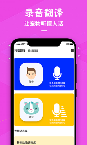 狗语翻译人狗交流器软件封面