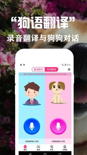 狗语翻译交流器软件封面