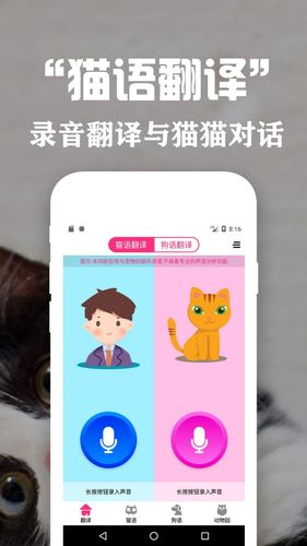 狗语翻译交流器软件封面