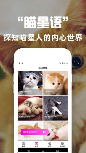 狗语翻译交流器软件封面