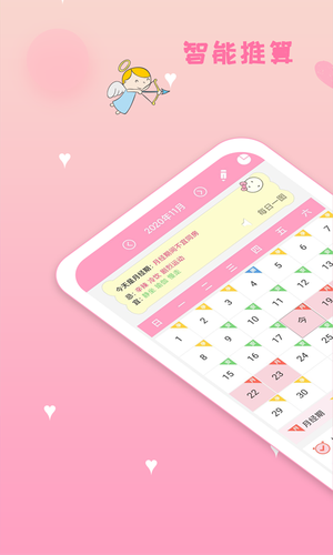 月经期安全期管家软件封面