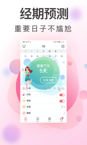 青柚大姨妈记录软件封面