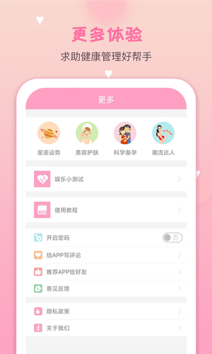 月经期安全期管家软件封面