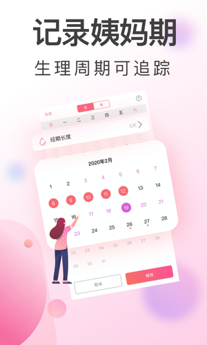 青柚大姨妈记录软件封面