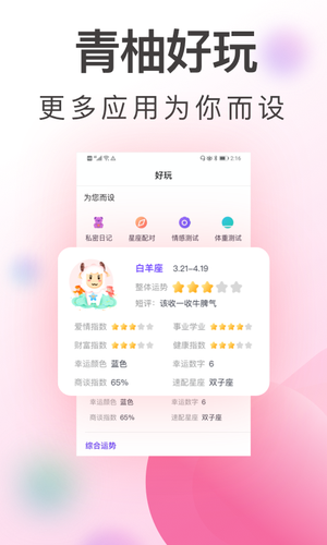 青柚大姨妈记录软件封面